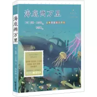 醉染图书海底两万里 科学实验详解版9787514516425