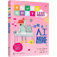 醉染图书这就是人工智能9787129756