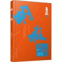 醉染图书呐喊 新青年典藏版9787513937108