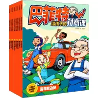 醉染图书给孩子的财商课(全8册)9787521738216
