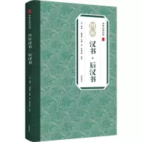 醉染图书图解汉书·后汉书9787546197388