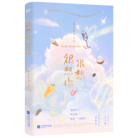 醉染图书很想很想你9787559465696