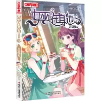 醉染图书女巫在身边 12 告别故友 漫画版9787514870701