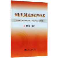 醉染图书钢材轧制及热处理技术9787502477547