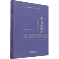 醉染图书龙马七秩——金融学院篇9787521807875