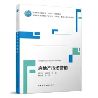 醉染图书房地产市场营销9787112276042