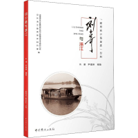 醉染图书与浙江9787509851937