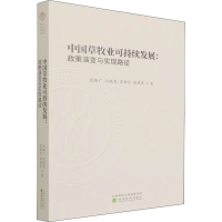 醉染图书中国草牧业可持续发展:政策演变与实现路径9787521827743
