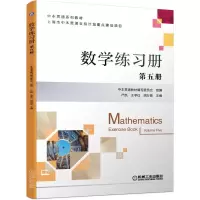 醉染图书数学练习册 第五册9787111692034