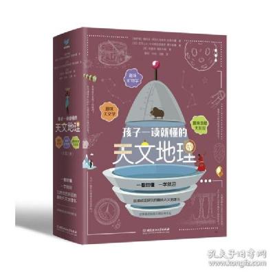 醉染图书孩子一读就懂的天文地理(全3册)9787576300192