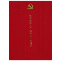 醉染图书祖国颂9787503569265