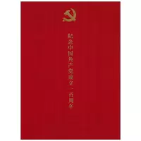 醉染图书祖国颂9787503569265