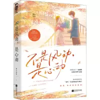 醉染图书不是风动,是心动9787559459619