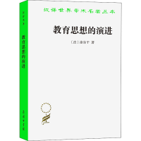 醉染图书教育思想的演进9787100117517