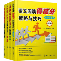 醉染图书黄保余中学语文得高分系列(全4册)9787127474