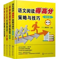 醉染图书黄保余中学语文得高分系列(全4册)9787127474