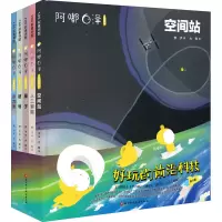 醉染图书阿嘟白泽:这是什么.好玩的前沿科技(全5册)9787571419080