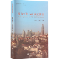 醉染图书城市更新与高质量发展97875766000