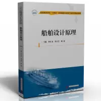 醉染图书船舶设计原理9787568085199