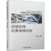 醉染图书营销管理经典案例分析9787111698937