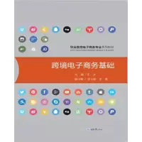 醉染图书跨境商务实务9787568929806