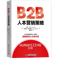 醉染图书B2B人本营销策略9787504696977