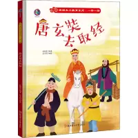 醉染图书唐玄奘去取经9787558555640