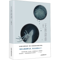 醉染图书无所动心9787547443378