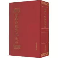 醉染图书古本小说集成提要9787532586530