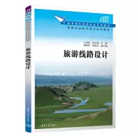 醉染图书旅游线路设计9787302619949