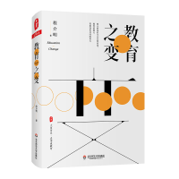 醉染图书教育之变(精)9787576032604