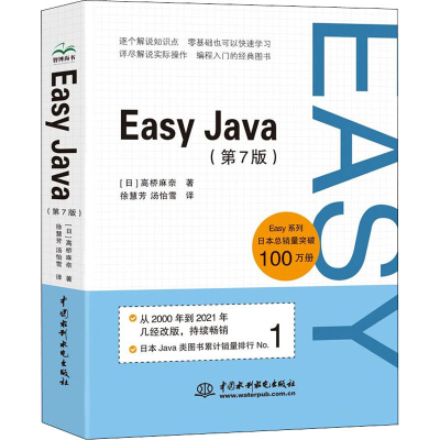 醉染图书Easy Java(第7版)9787517098881