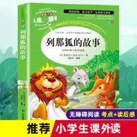 醉染图书列那狐的故事 美绘版9787533041731