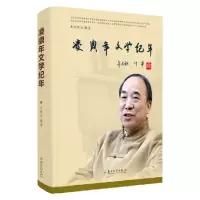 醉染图书凌鼎年文学纪年9787567371