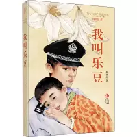 醉染图书我叫乐豆9787558424939