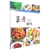 醉染图书菜肴制作9787564388140