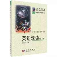 醉染图书英语速读 第三册 李晓棣著9787030158697