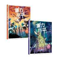 醉染图书重力水平(1-2)9787521735659