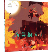 醉染图书后羿日9787550322844