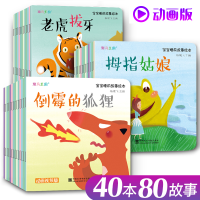 醉染图书宝宝睡前故事绘本(40册/套)9787550319363