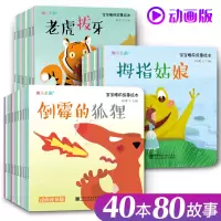 醉染图书宝宝睡前故事绘本(40册/套)9787550319363