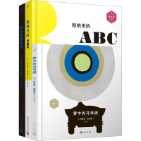 醉染图书设计大师穆纳里创意绘本(全3册)9787020168590