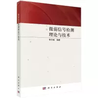 醉染图书弱号检测理论与技术9787030732453