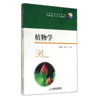 醉染图书植物学/张彦文9787560997025