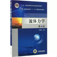 醉染图书流体力学9787111557265