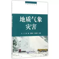 醉染图书地质气象灾害/气象灾害丛书9787502947187