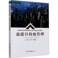 醉染图书旅游目的地管理9787568924108