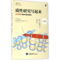 醉染图书质研究写起来9787568907