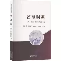 醉染图书智能财务9787521850857