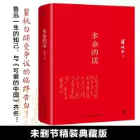 醉染图书多余的话9787505734173